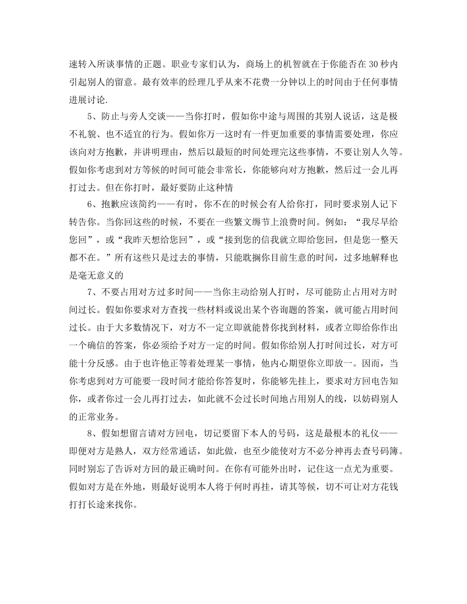 工作参考总结格式-关于电话销售个人工作参考总结与技巧格式 _第2页
