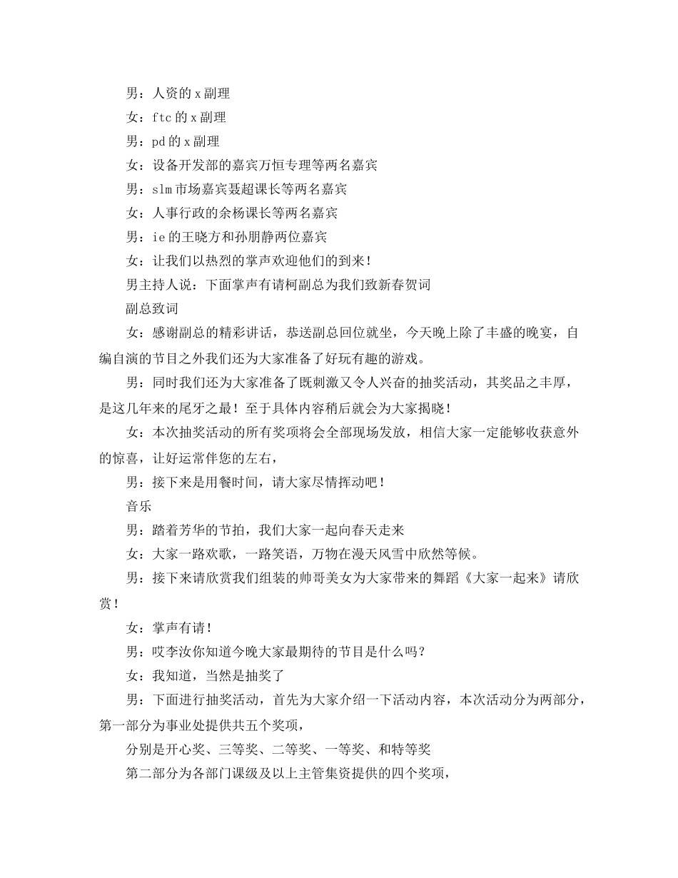 年终尾牙晚会的主持词范文 _第2页
