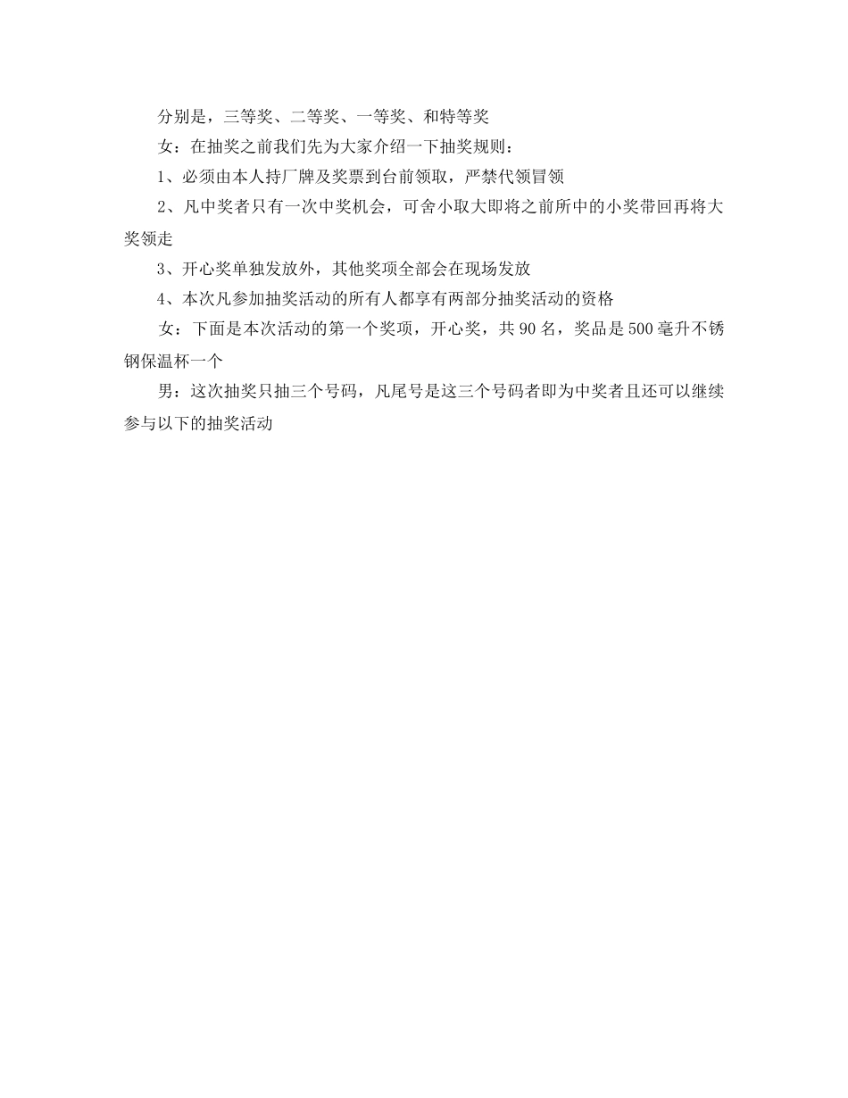 年终尾牙晚会的主持词范文 _第3页