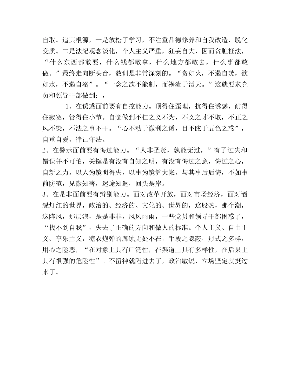 在后备干部坐谈会上的讲话 _第2页