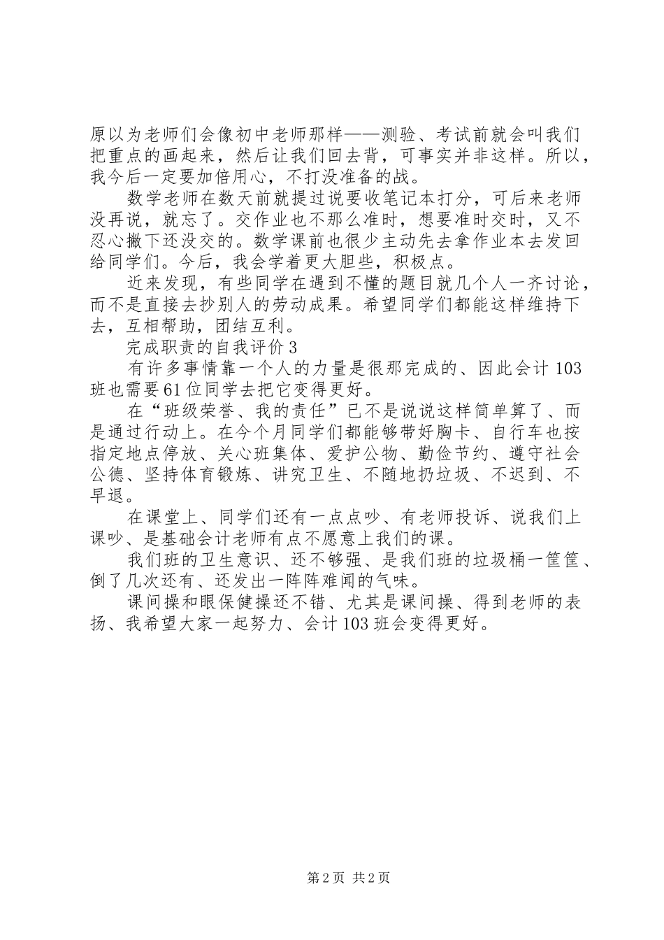完成职责的自我评价_第2页