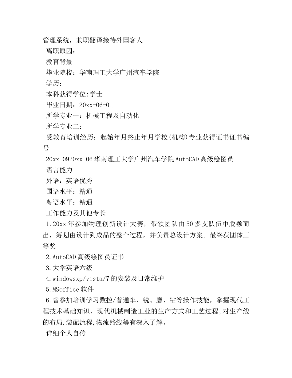 机械化工求职简历 _第2页