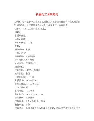 机械化工求职简历 