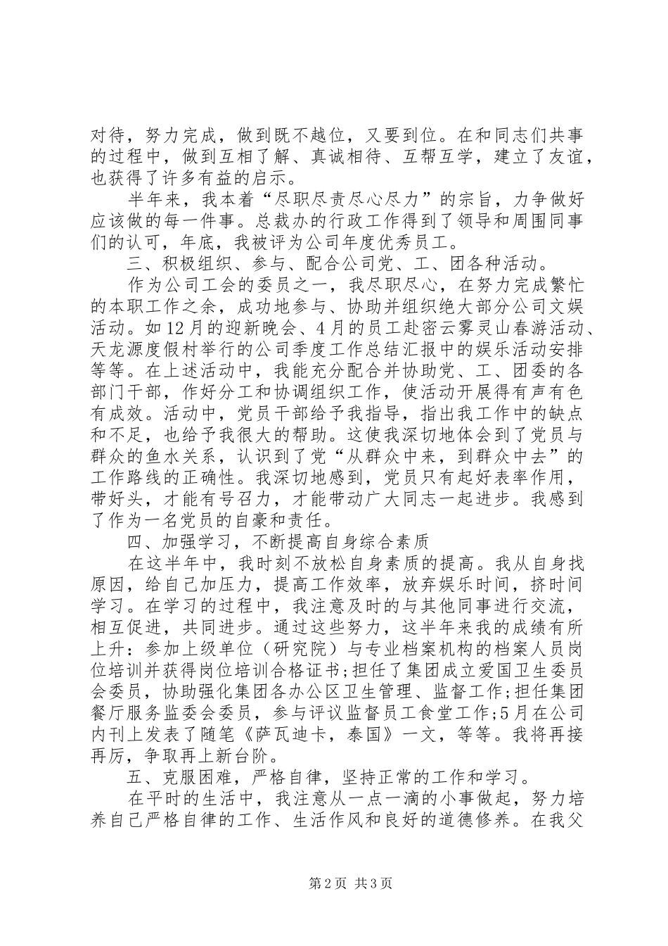 学习党的群众路线思想汇报：严格要求自己_第2页