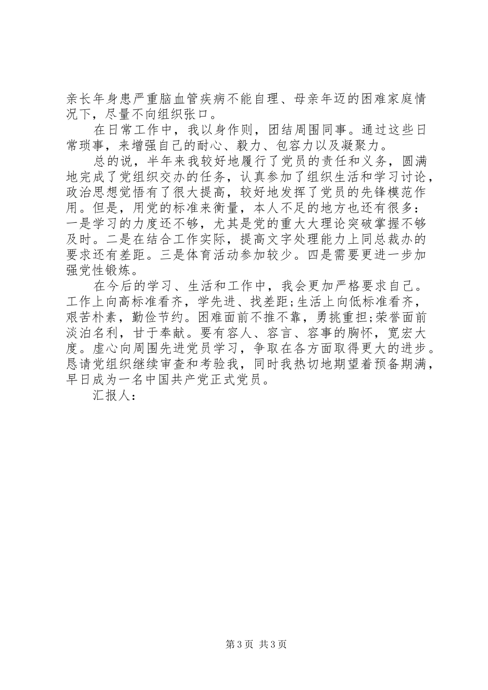 学习党的群众路线思想汇报：严格要求自己_第3页