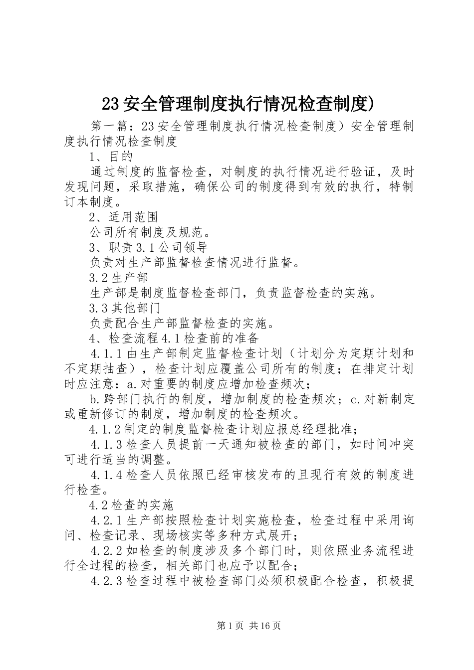 23安全管理制度执行情况检查制度)_第1页