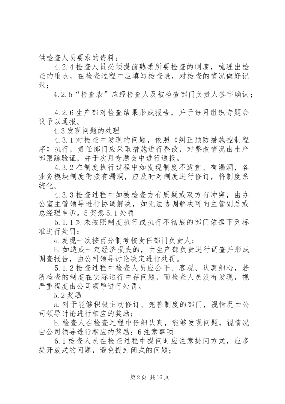 23安全管理制度执行情况检查制度)_第2页