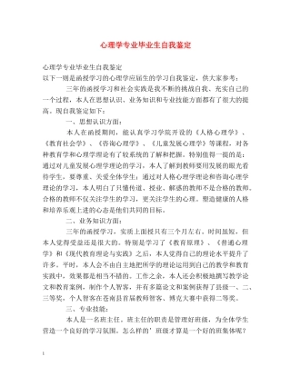 心理学专业毕业生自我鉴定 (2) 