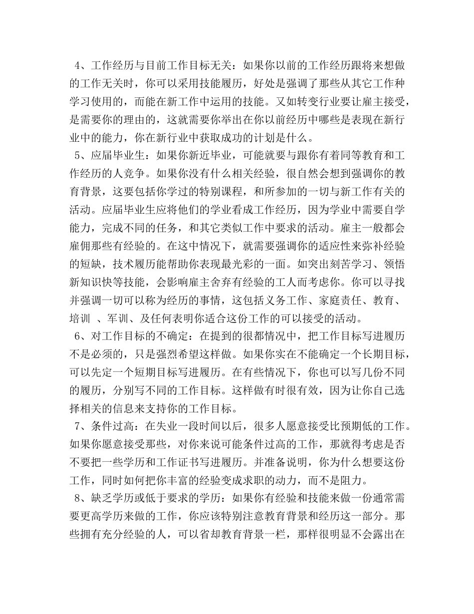 简历中哪些信息可以模糊带过 _第2页
