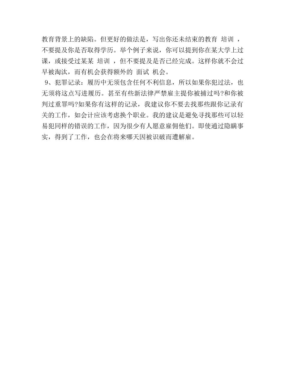 简历中哪些信息可以模糊带过 _第3页