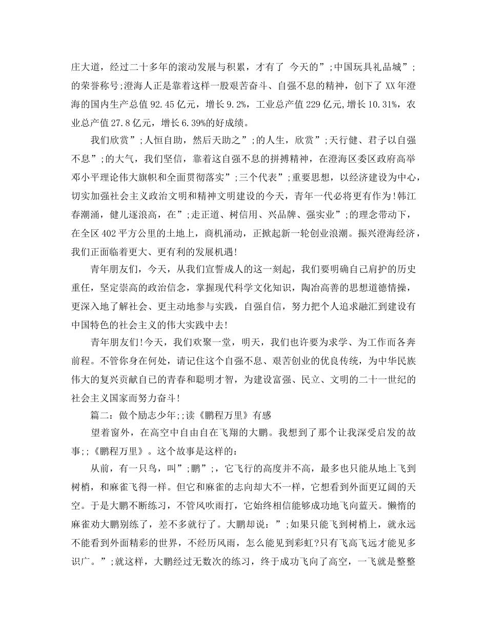 少年励志演讲稿精选 _第2页