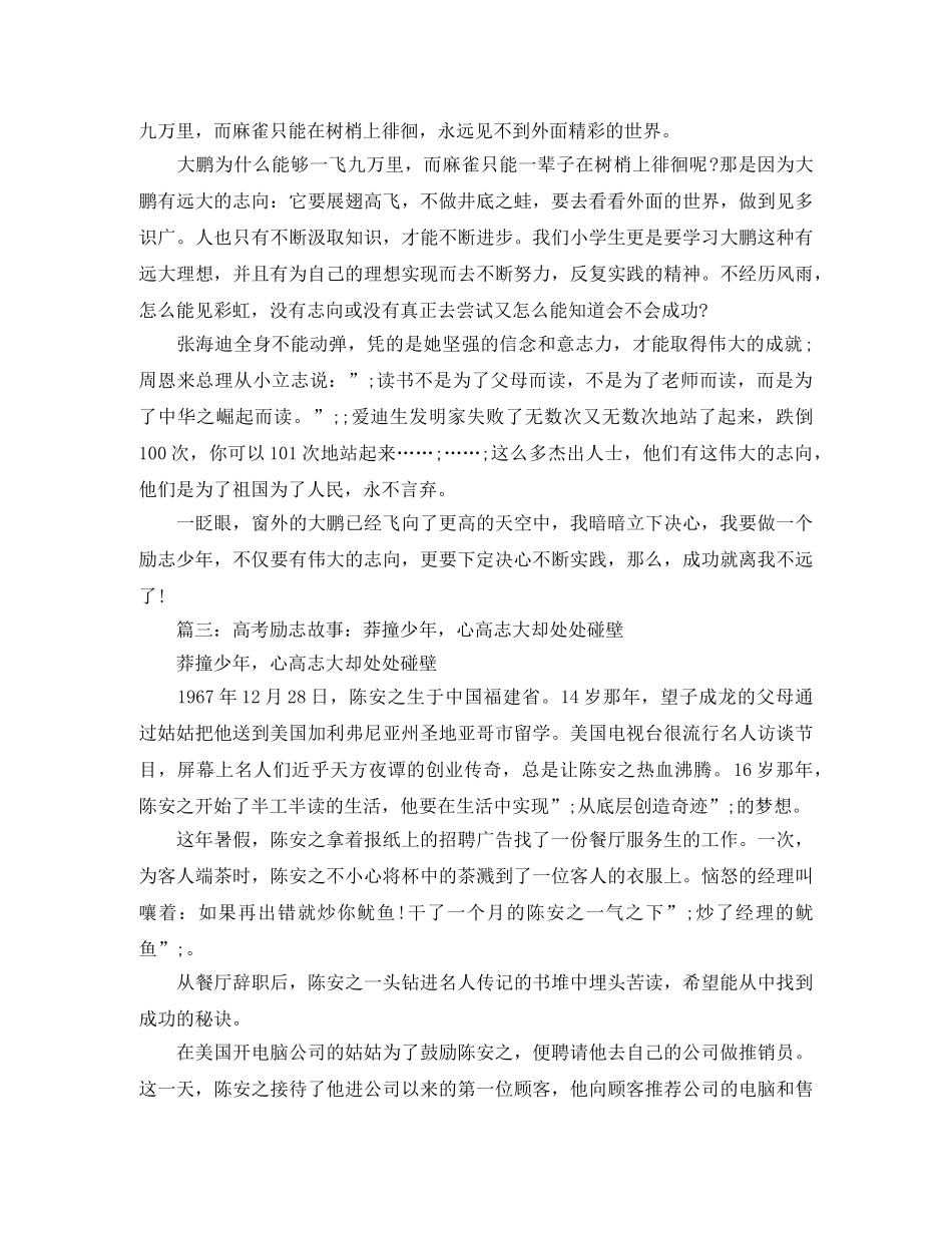 少年励志演讲稿精选 _第3页