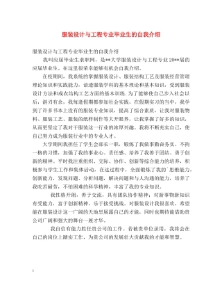 服装设计与工程专业毕业生的自我介绍 