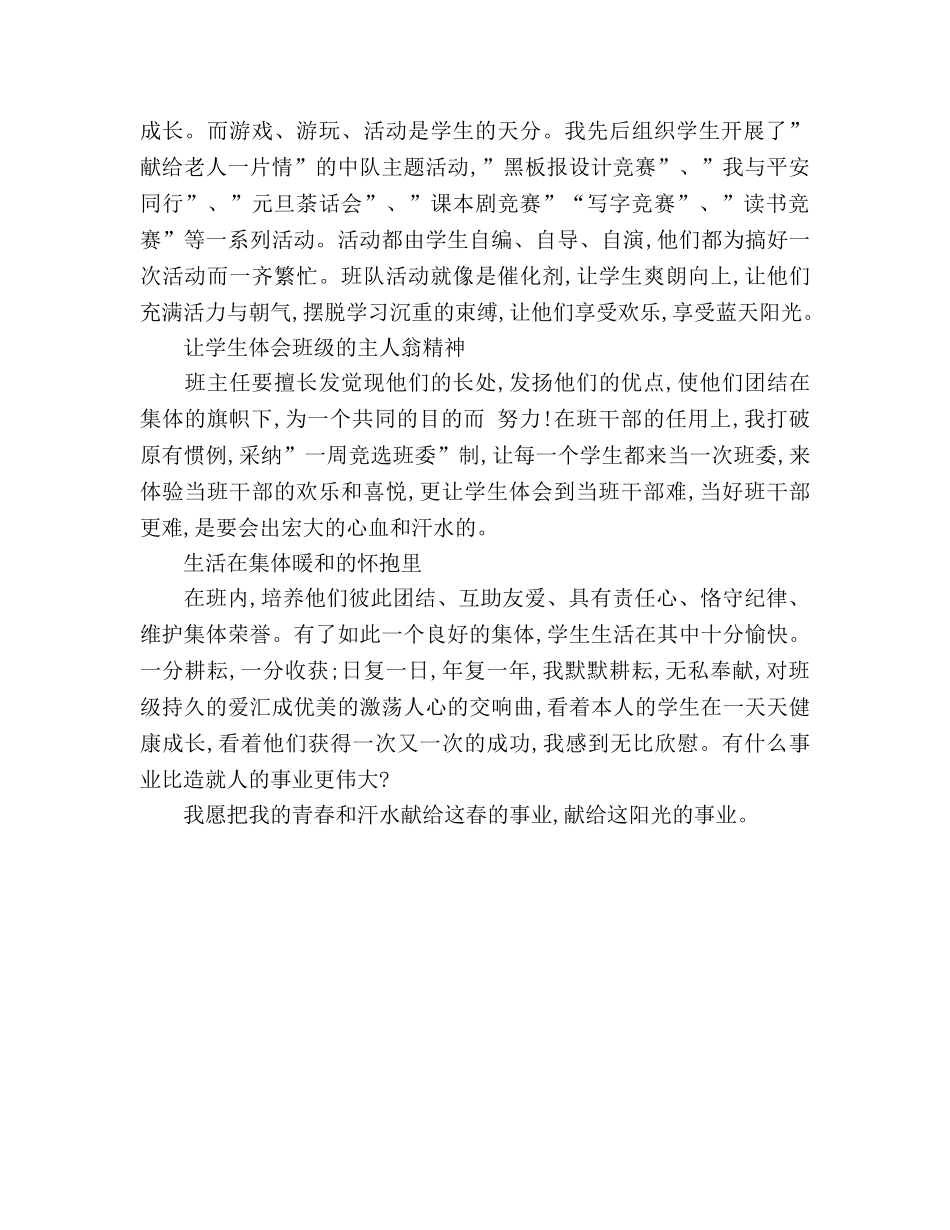 小学二年班主任期末参考总结范文（通用） _第2页