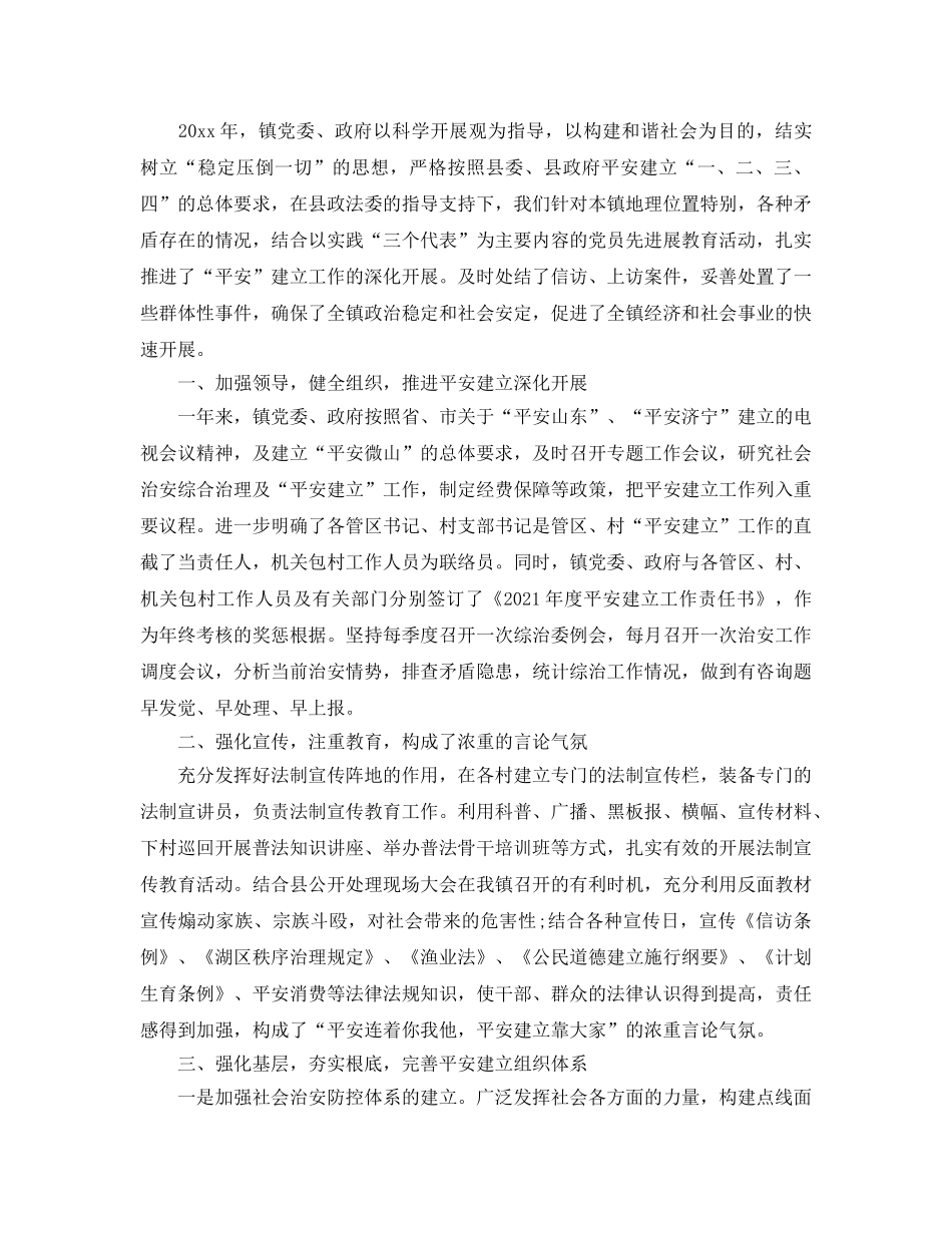乡镇平安创建2024工作参考总结范文 _第3页