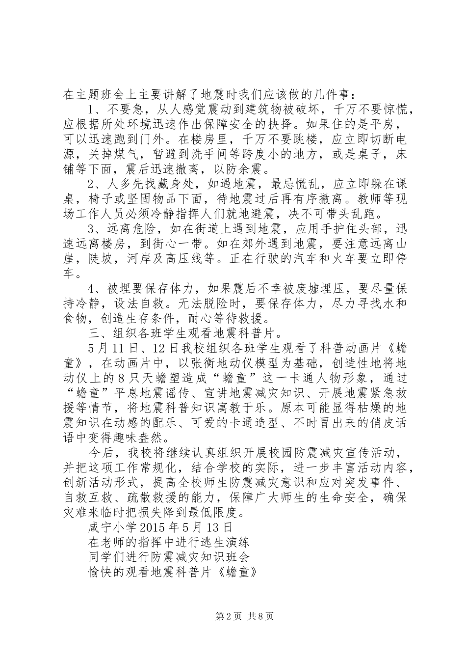XX年512防震总结_第2页