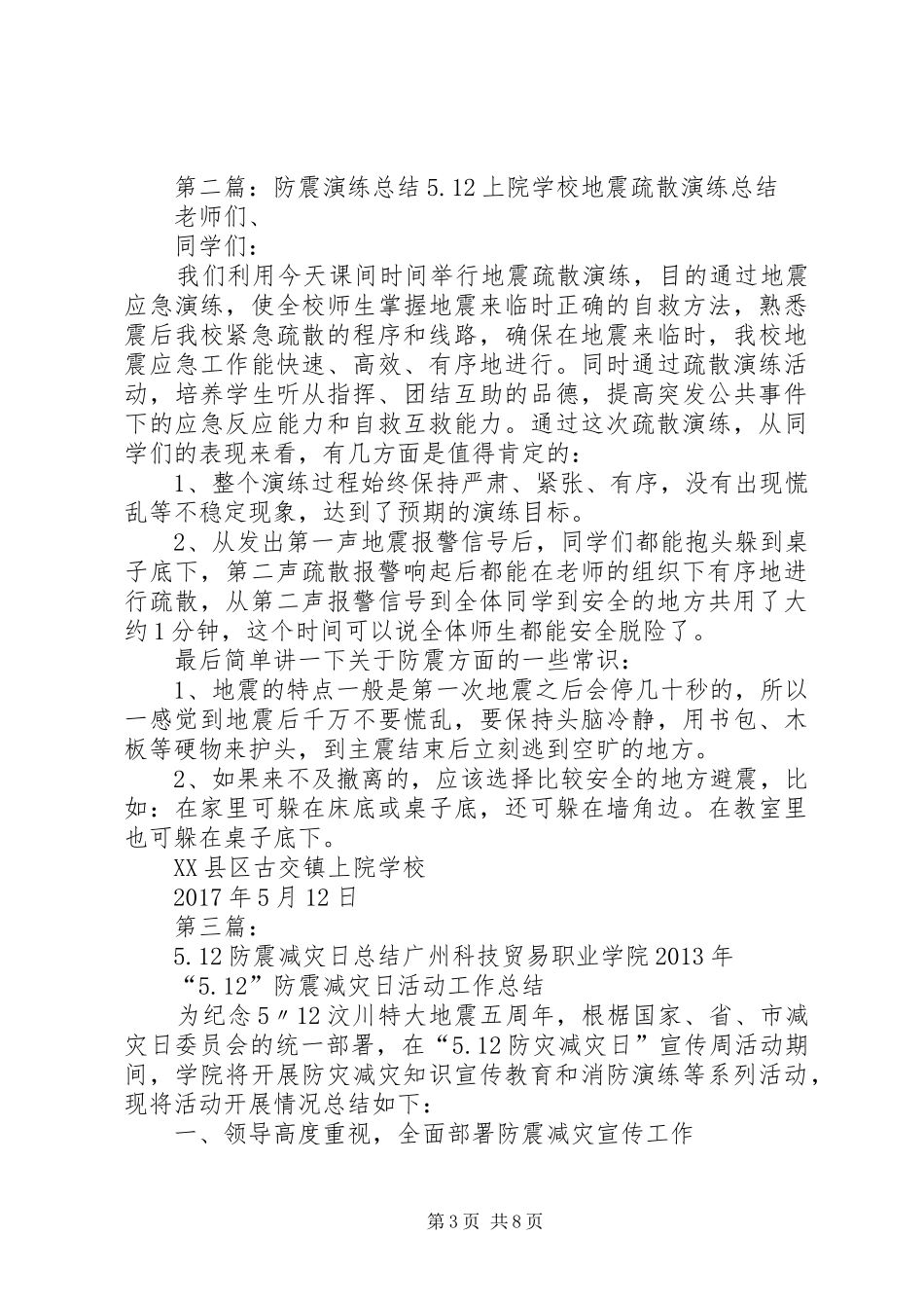 XX年512防震总结_第3页