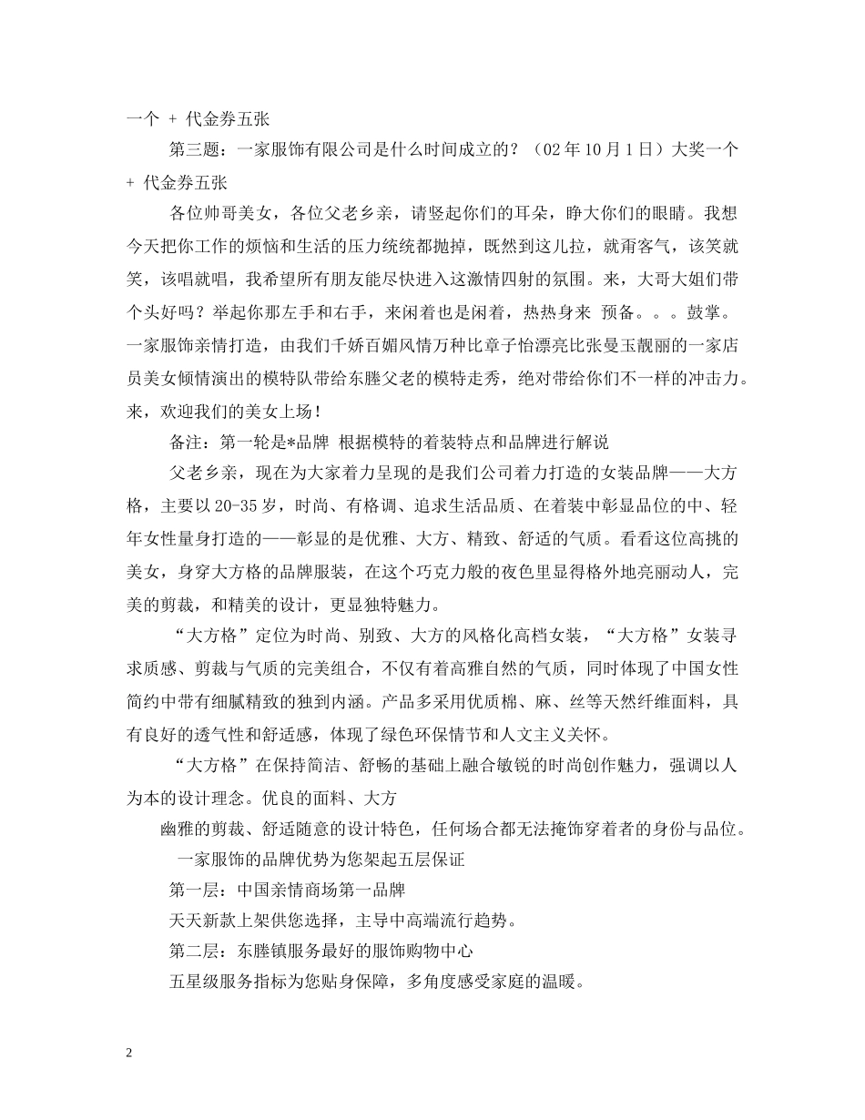 经典范文-服装公司开业主持稿 _第2页