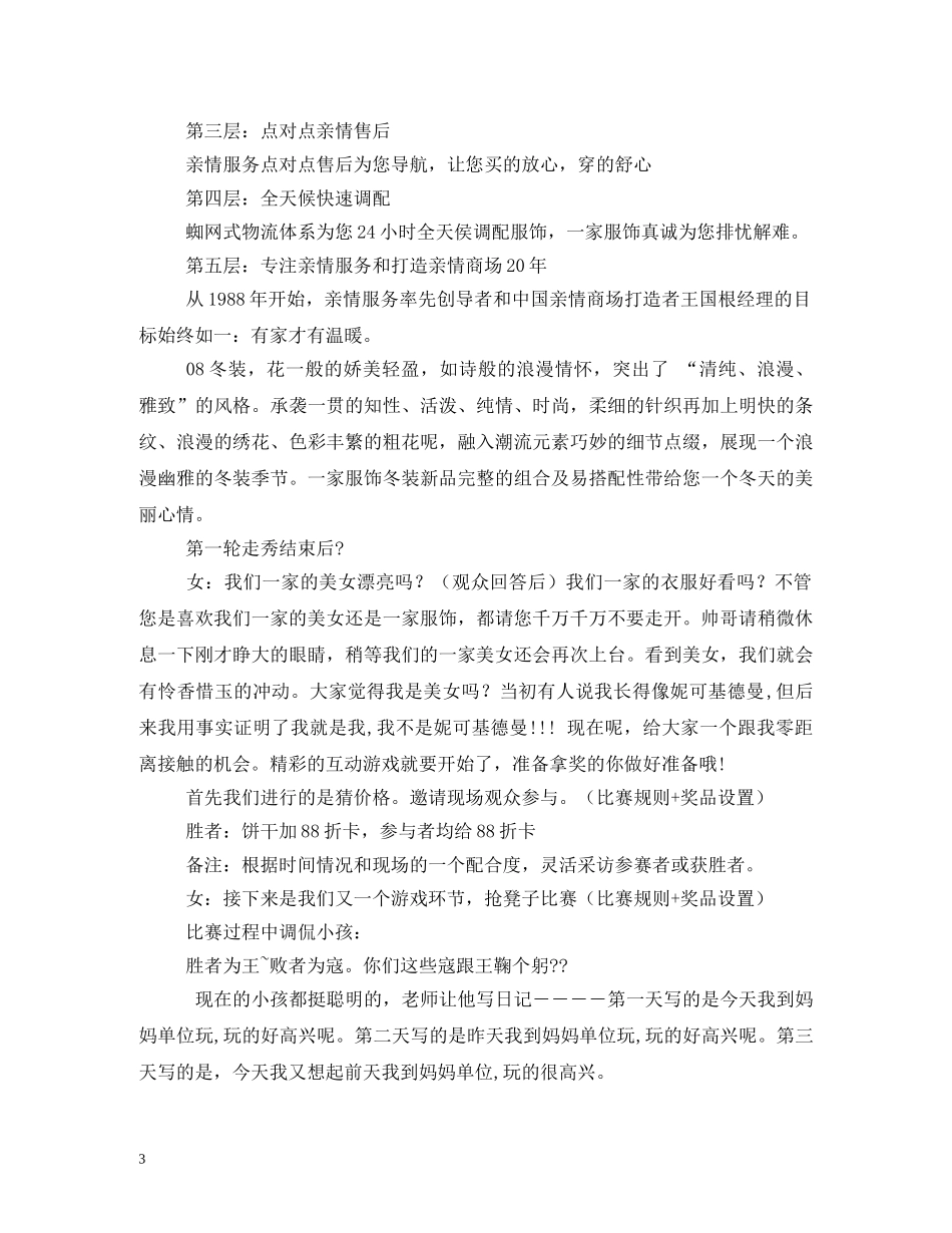 经典范文-服装公司开业主持稿 _第3页