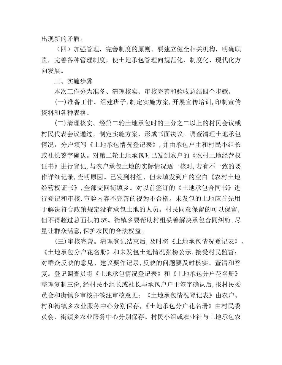 农业局请求转发《进一步完善农村土地承包关系工作方案》的请示— _第2页