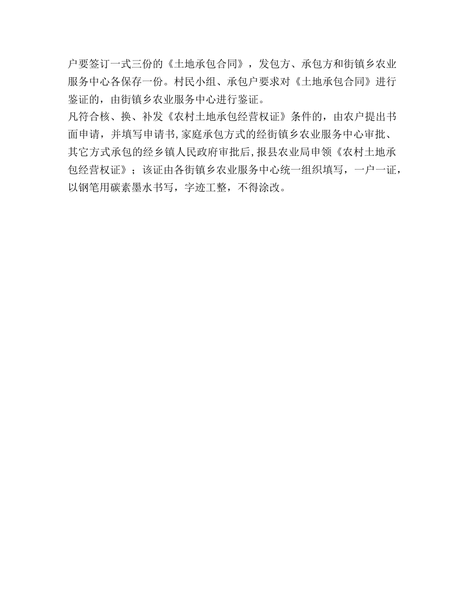 农业局请求转发《进一步完善农村土地承包关系工作方案》的请示— _第3页