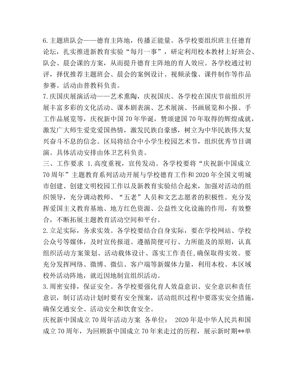 建国70周年活动方案 [庆祝新中国成立70周年活动方案] _第3页