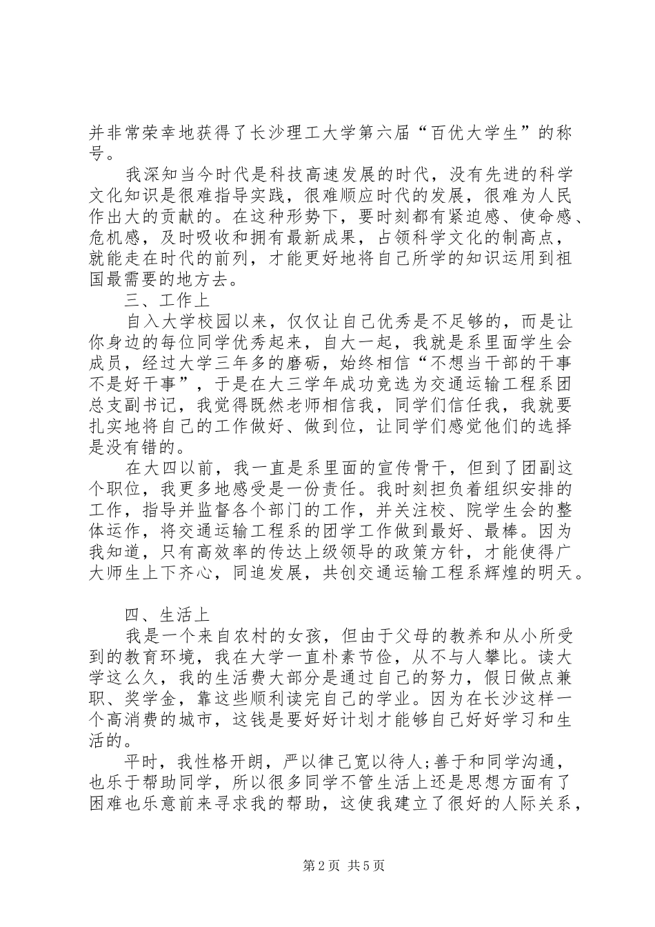 党员生活方面的总结 (3)_第2页