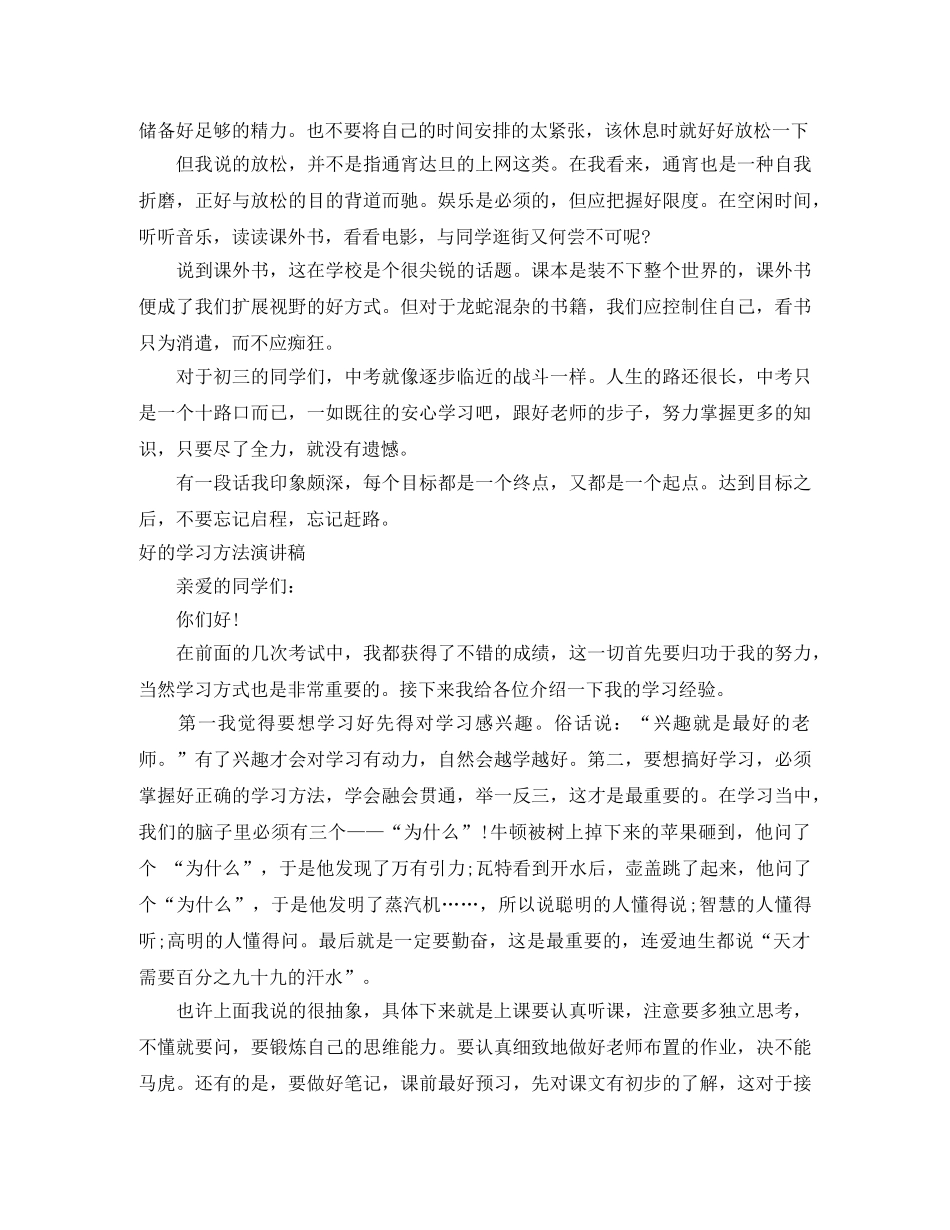 学习方法演讲稿4篇 _第2页