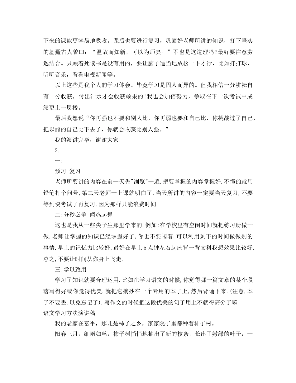 学习方法演讲稿4篇 _第3页