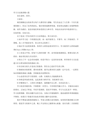 学习方法演讲稿4篇 