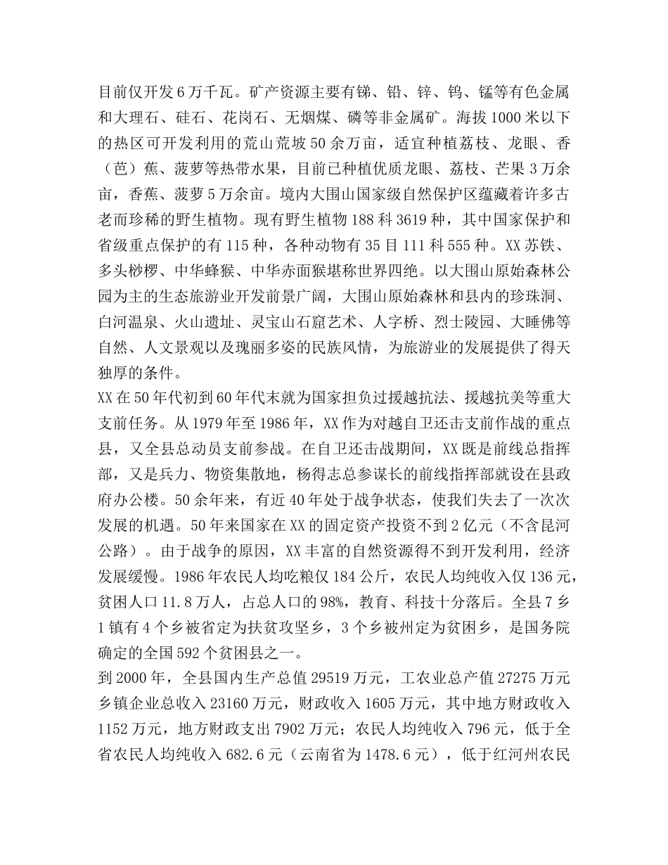 开展教育绿色希望工程及勤工俭学纪实 _第2页