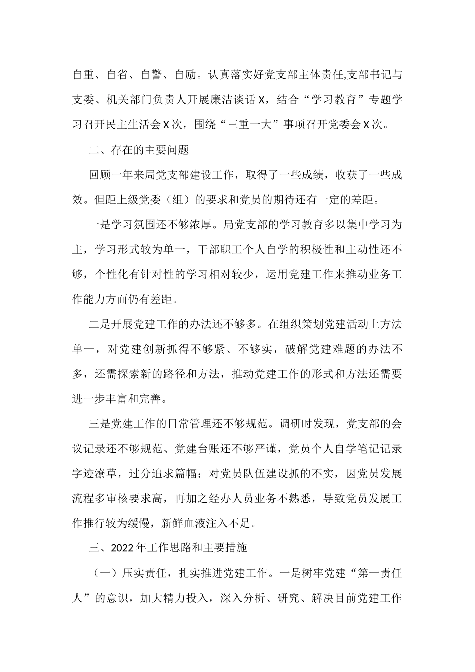 退役军人事务局党支部书记抓党建工作述职报告_第3页