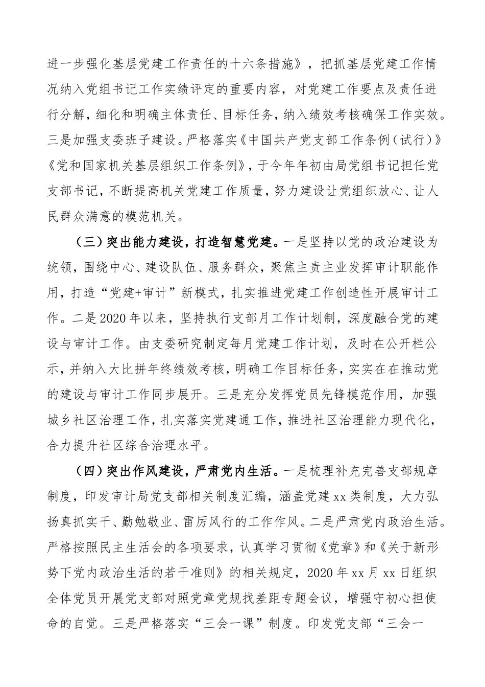 xx局党支部书记2020年抓基层党建工作情况述职报告_第2页