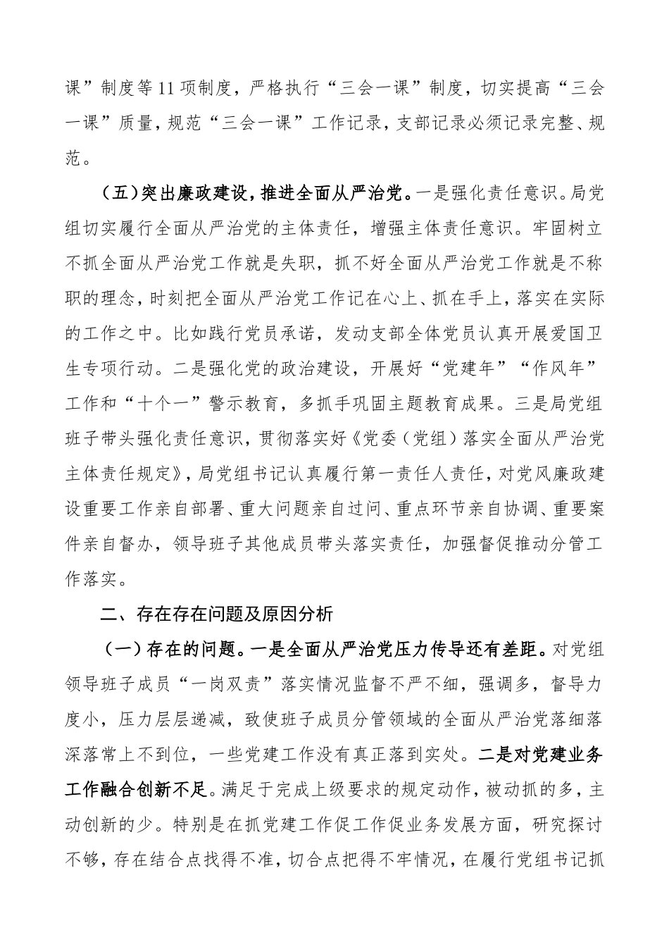 xx局党支部书记2020年抓基层党建工作情况述职报告_第3页