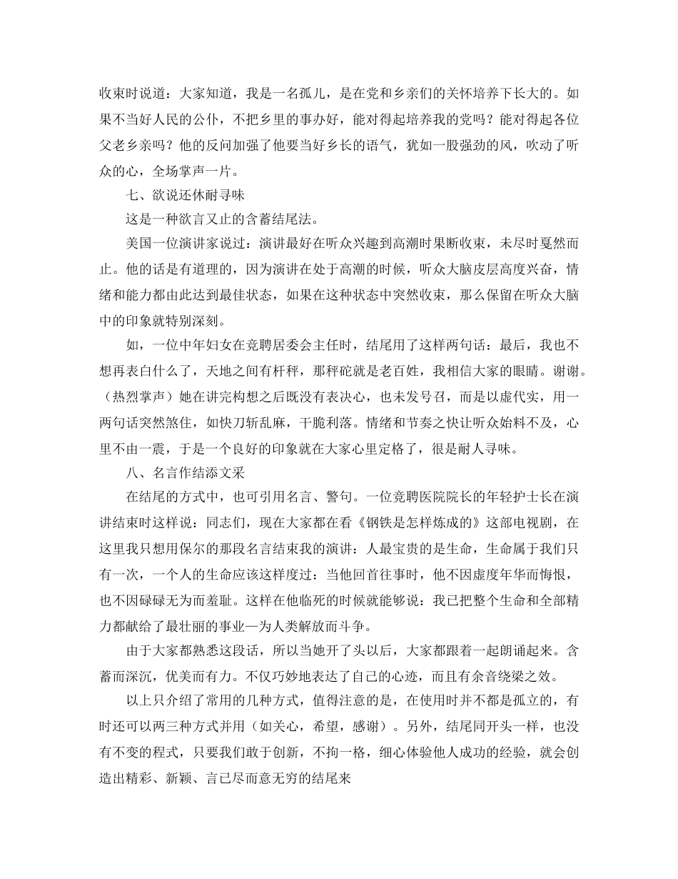 竞聘演讲稿的几种结束语类型 _第2页