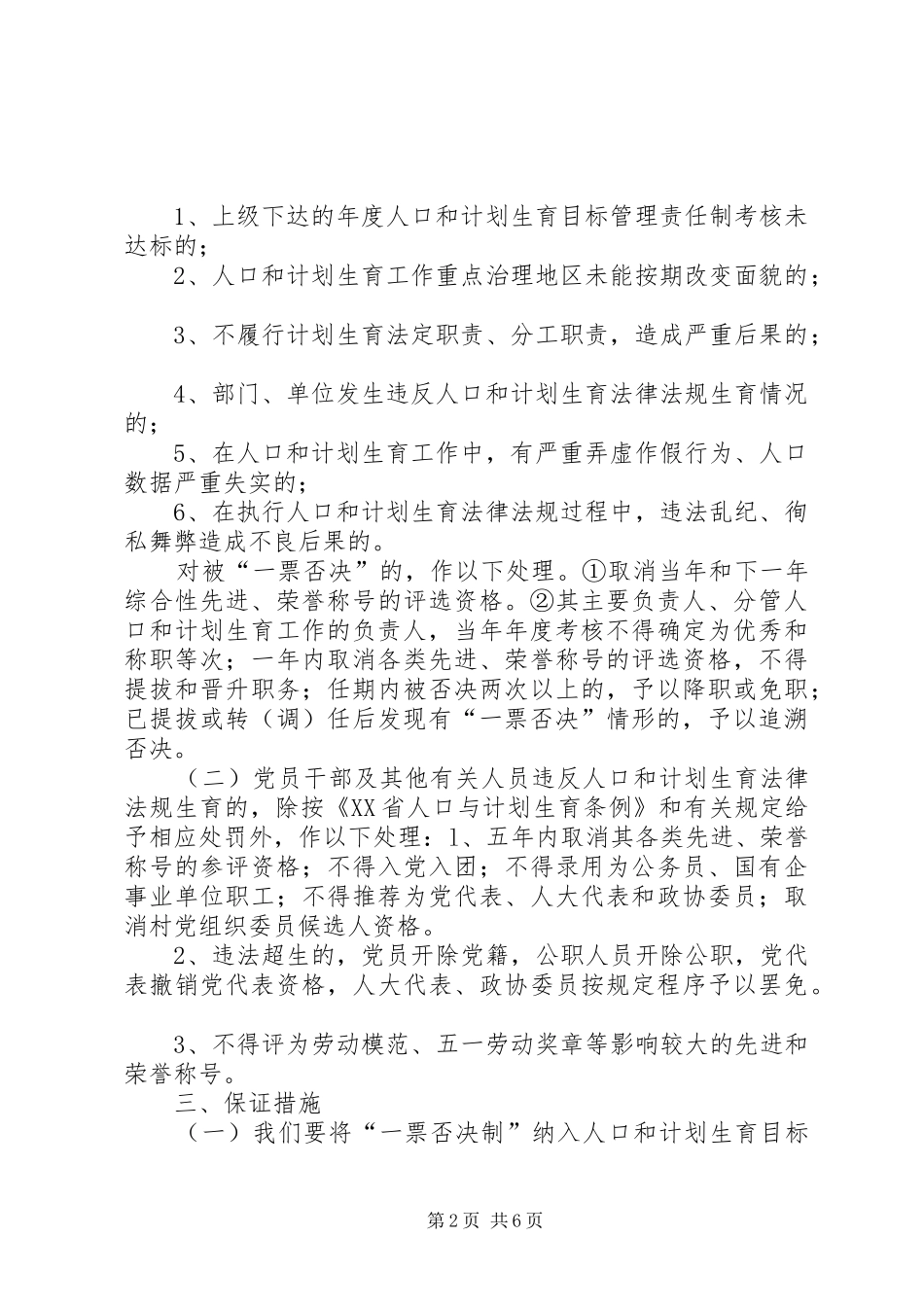 教育系统综合治理一票否决制度_第2页