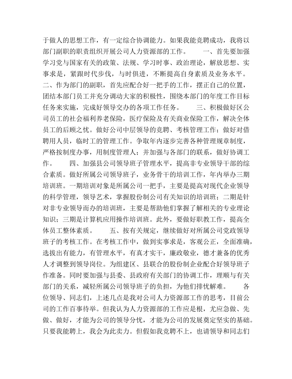 水电科副主任竞聘演讲稿 _第2页