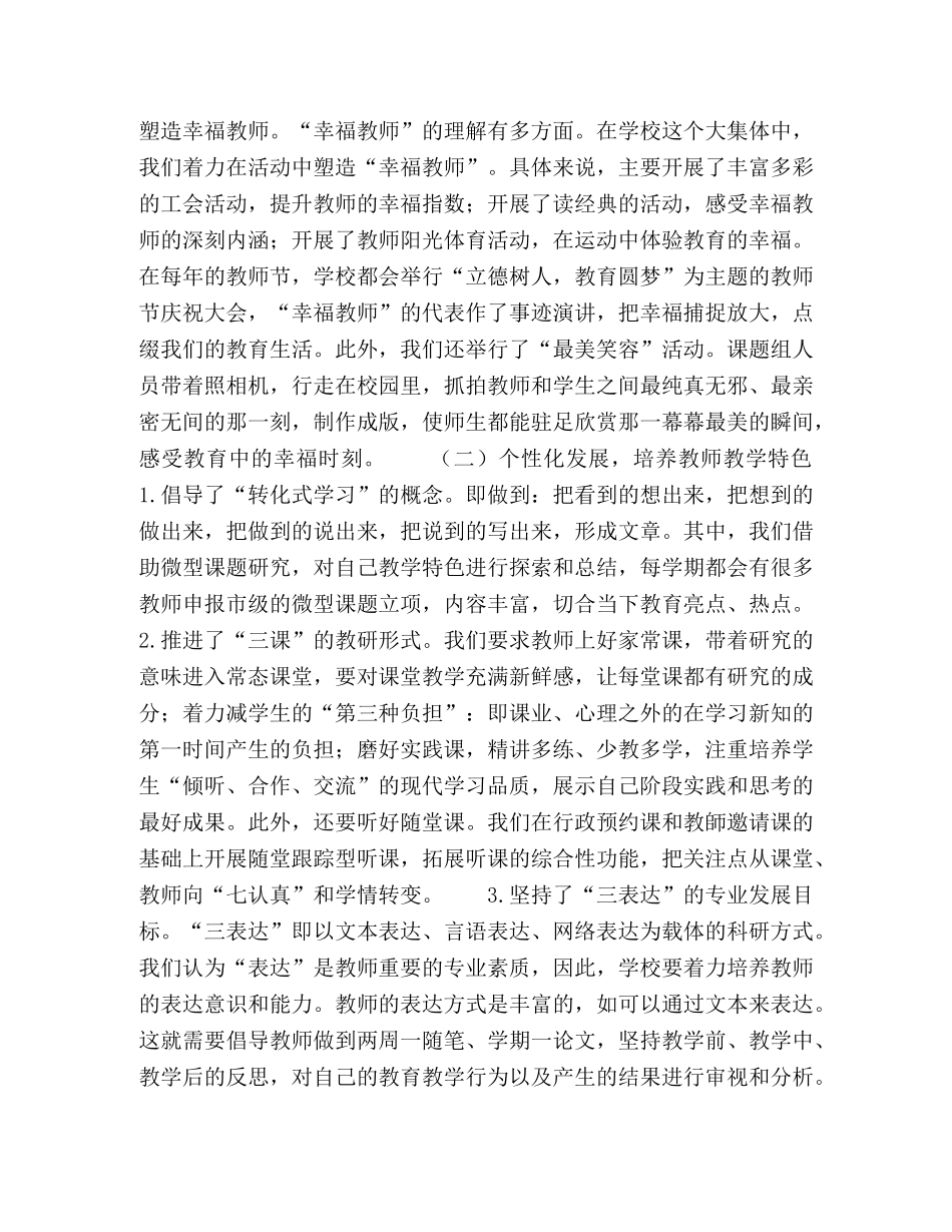 塑造有性格的学校 _第2页