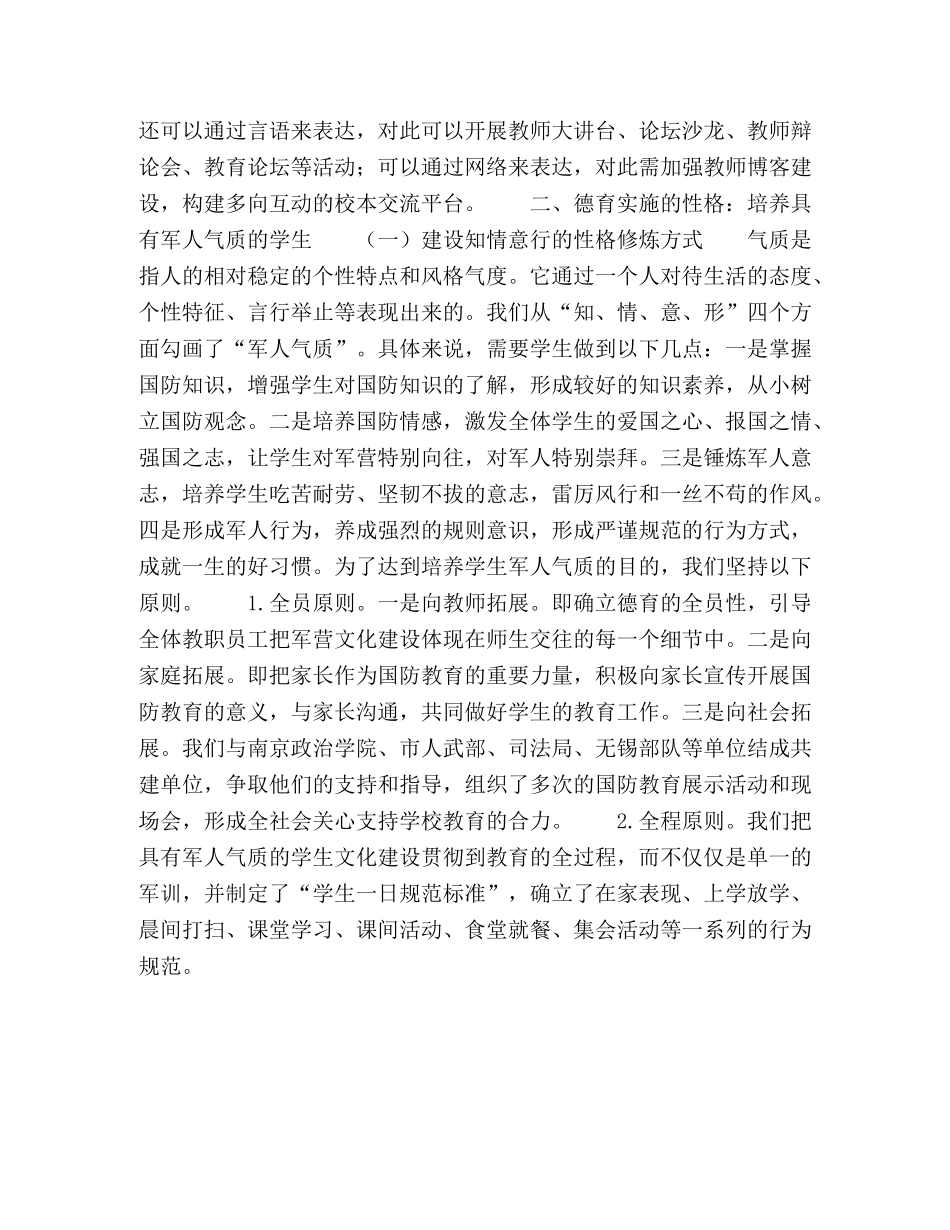 塑造有性格的学校 _第3页