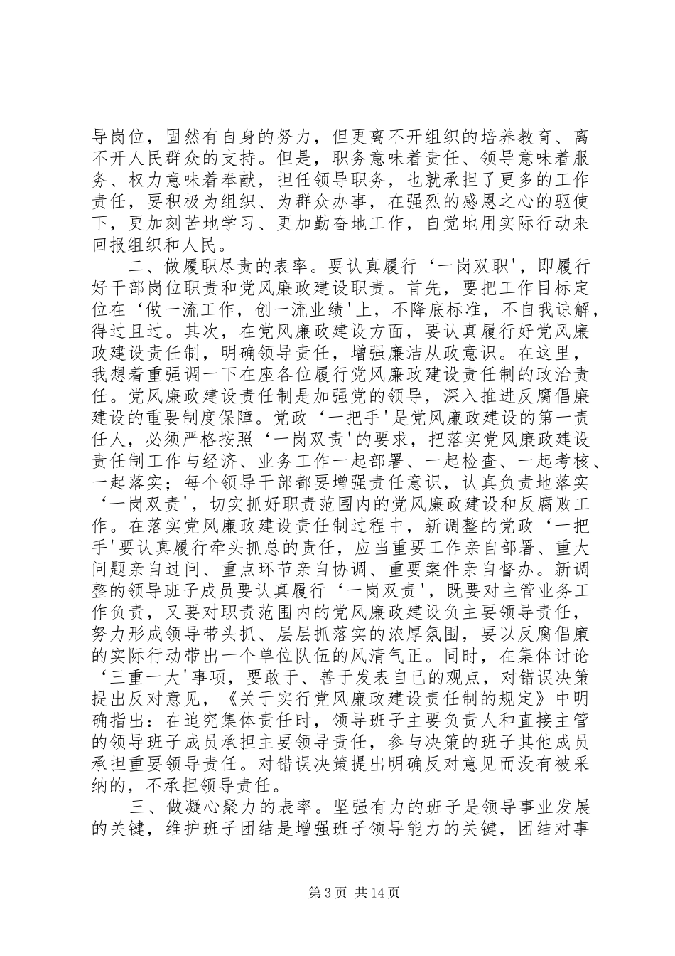 国土系统干部任前廉政谈话制度_第3页