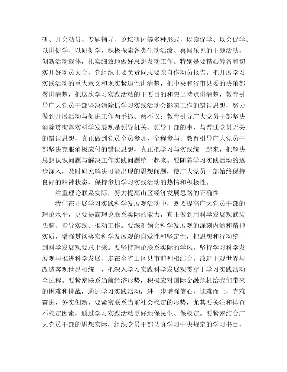 深入学习实践科学发展观要努力提高“五个性” _第2页