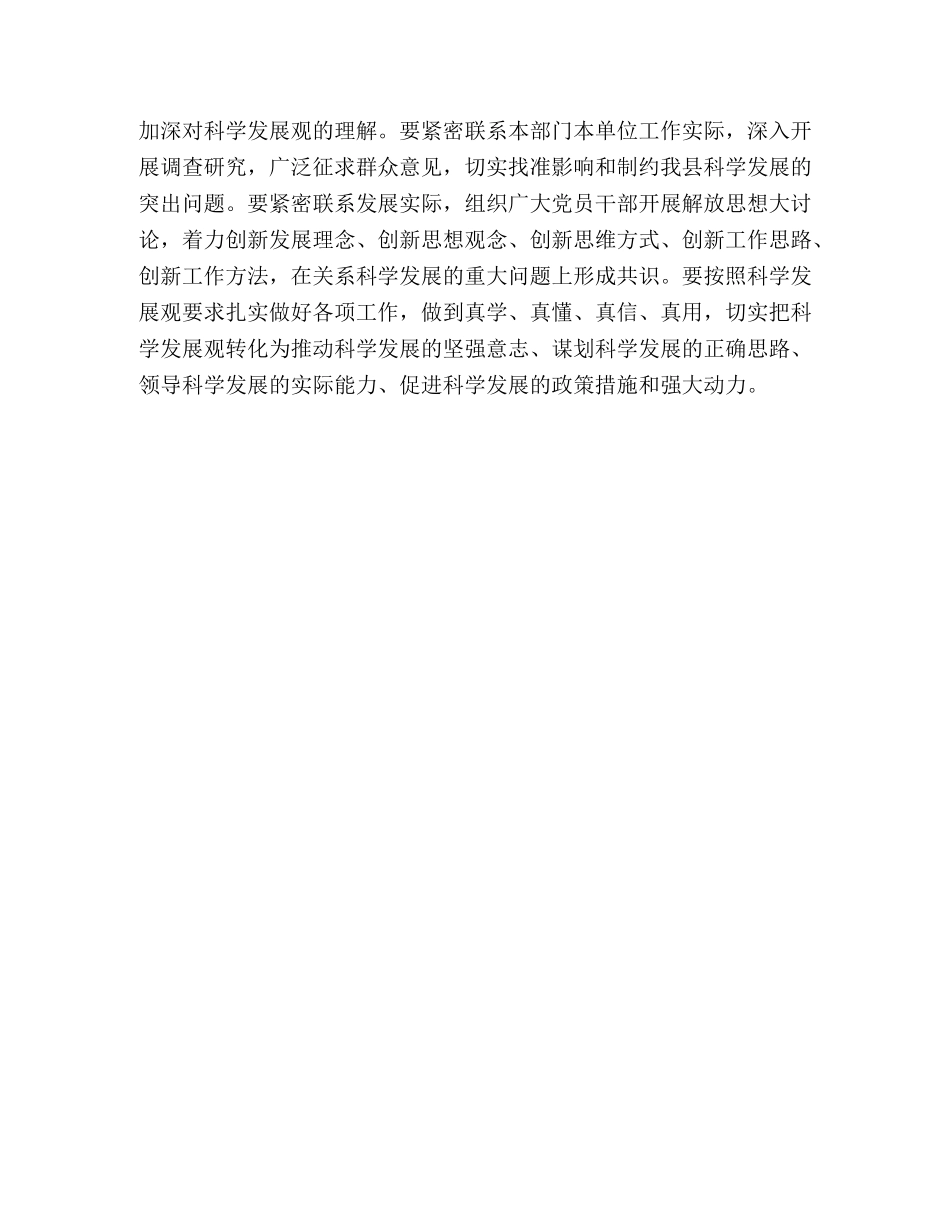 深入学习实践科学发展观要努力提高“五个性” _第3页