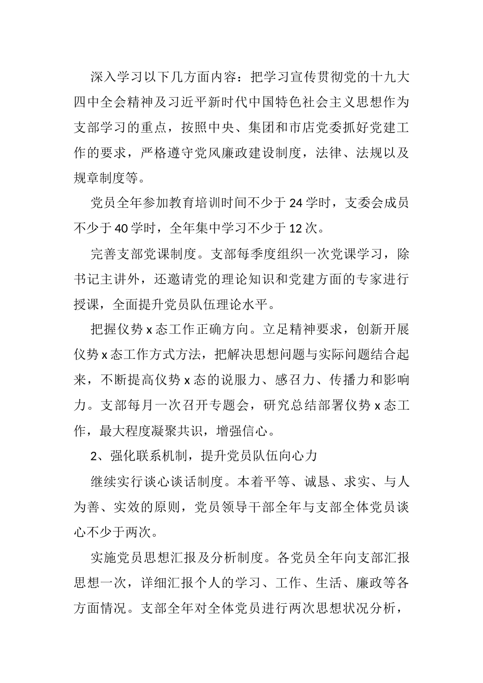 分公司党支部2022年党建工作计划_第2页