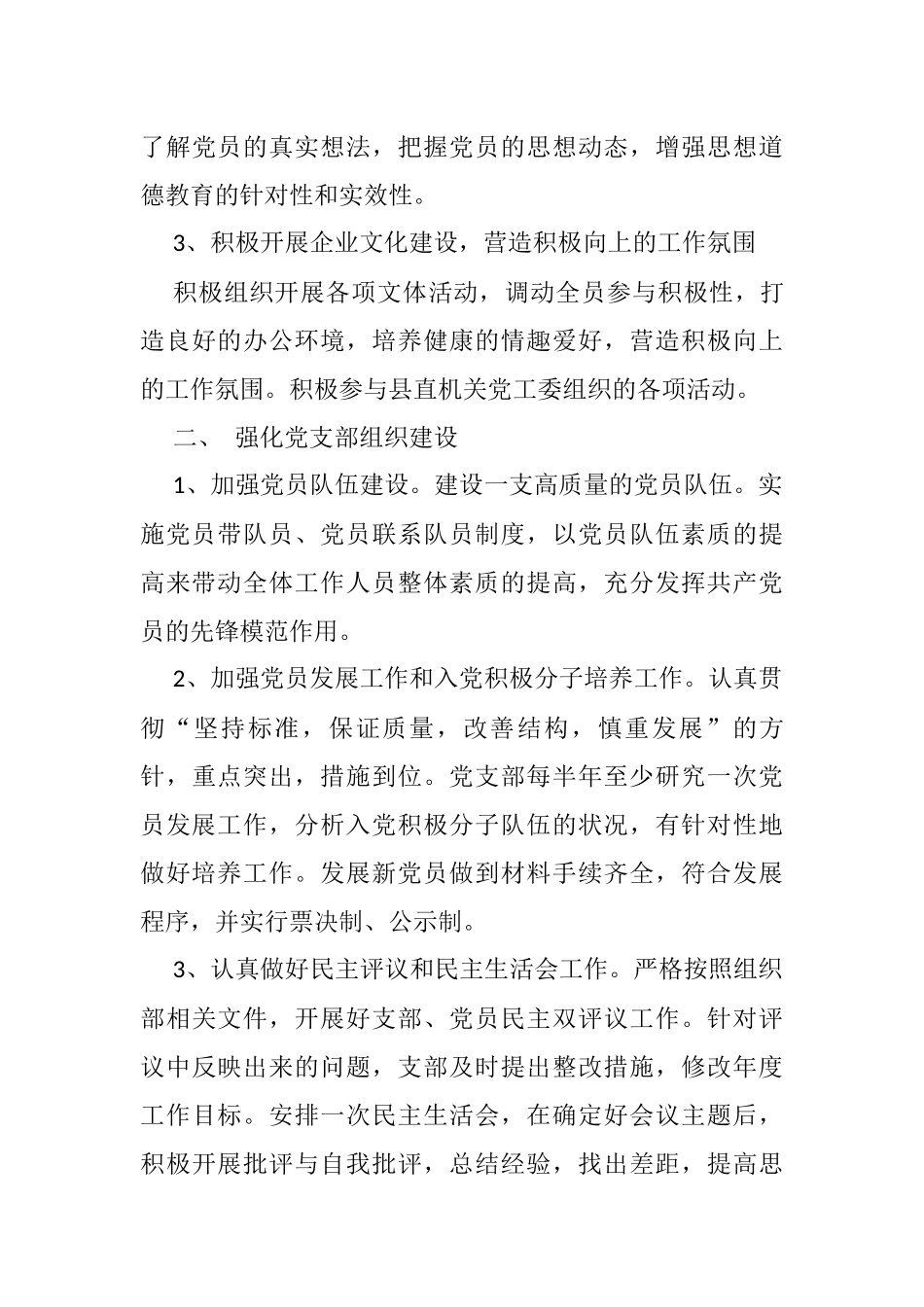 分公司党支部2022年党建工作计划_第3页