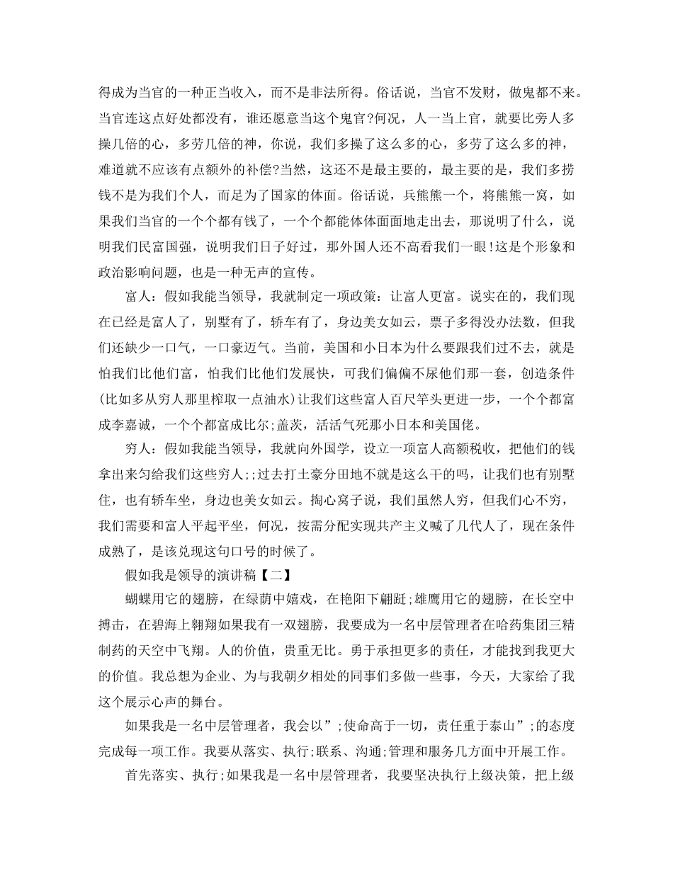 假如我是领导的演讲稿 _第2页