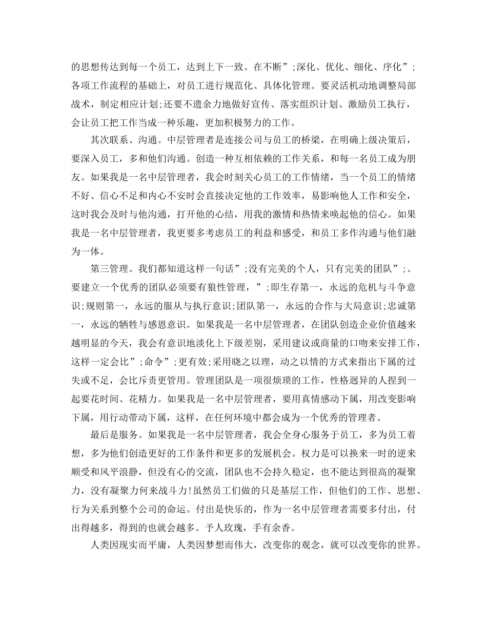 假如我是领导的演讲稿 _第3页