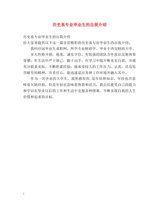 历史系专业毕业生的自我介绍 