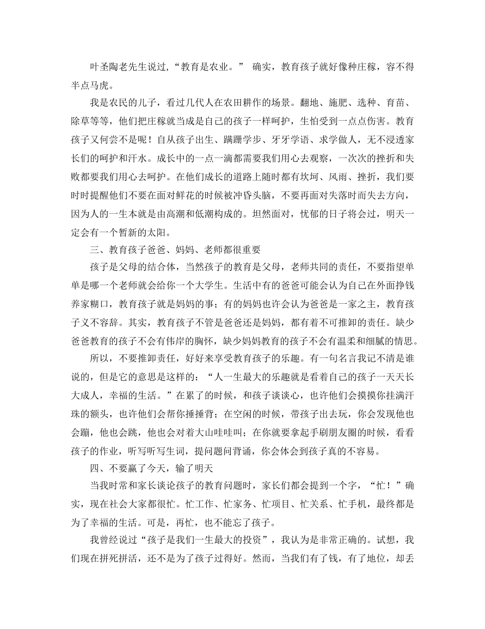 小学家长会发言 _第2页