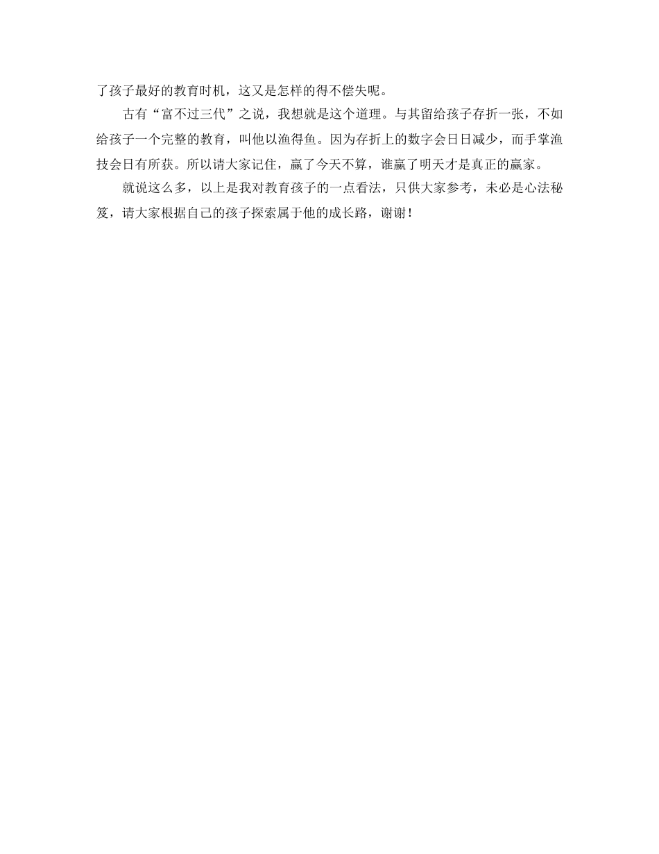 小学家长会发言 _第3页