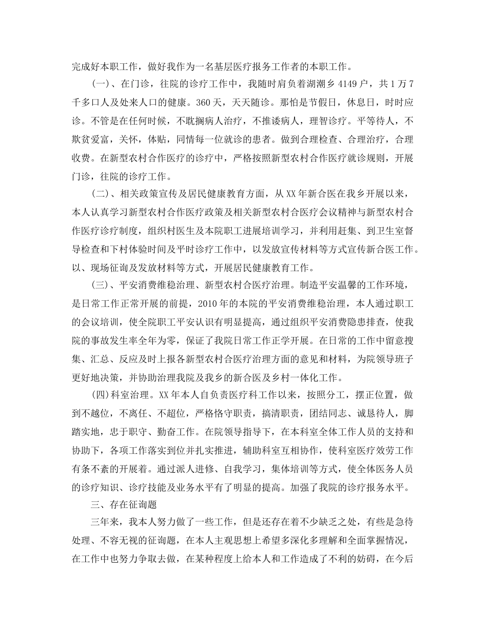 乡镇医生个人工作参考总结（通用） _第2页